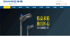 Desktop Screenshot of chinadianming.com