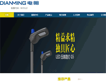 Tablet Screenshot of chinadianming.com